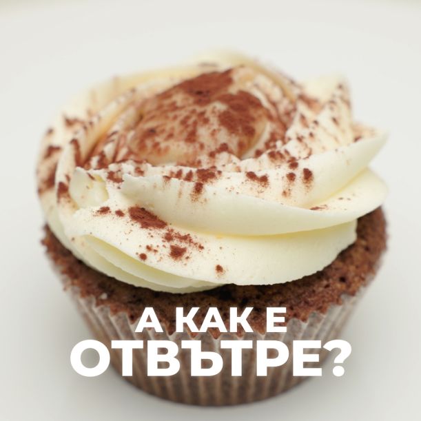 Капкейк Кестени в ром и какао